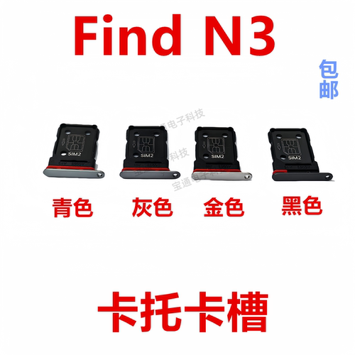 OPPOFindN3卡托卡槽