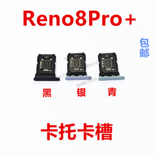 适用于 OPPO Reno8pro+ 卡托卡槽 手机电话sim外壳卡托插卡套手机