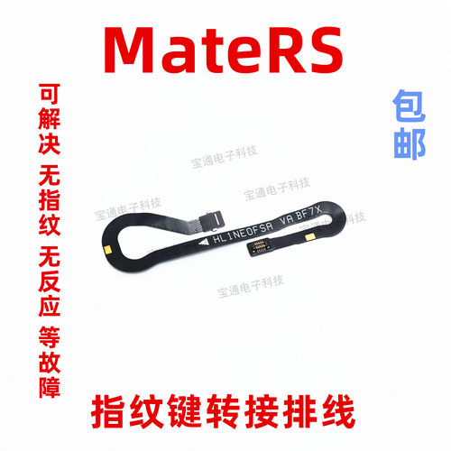 华为荣耀mate纹别解时捷转转排线