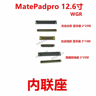 华为MatePadPro12.6 寸内联座
