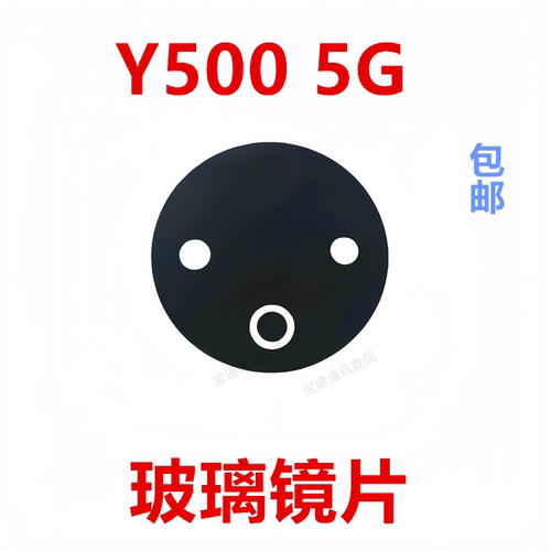 适用于vivoY5005G摄像头镜面