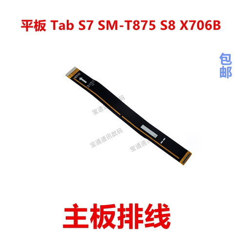 TabS7SM-T875S8X706B排线
