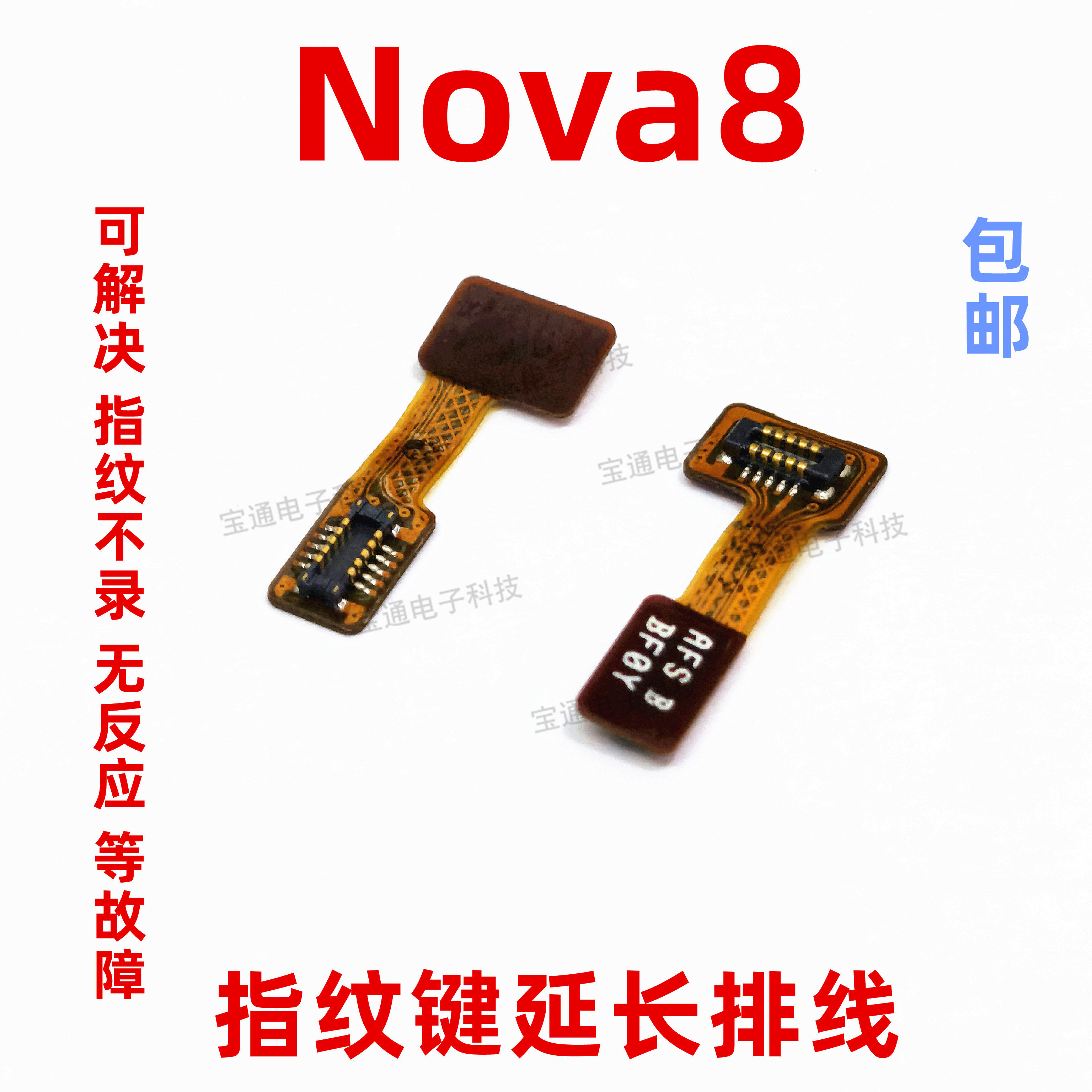 适用于华为nova8指纹键排线指纹解锁按键连接延长排线ang-an00
