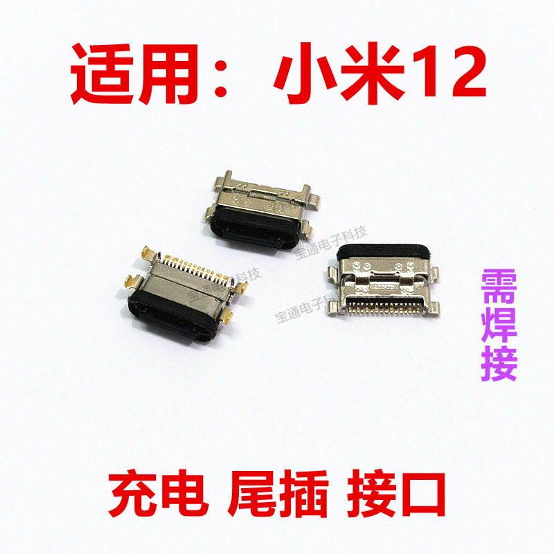 小米尾插充电接口手机