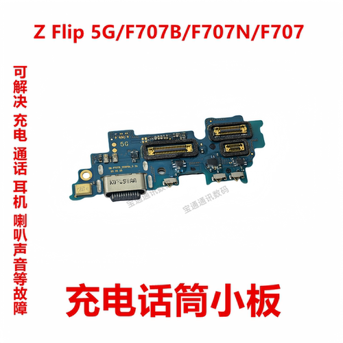 ZFlip5G/F707B/F707N/F707小板