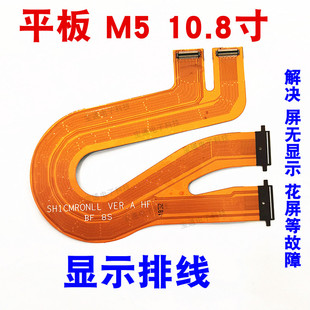 AL09 适用华为平板 CMR 10.8寸 W09液晶显示连接排线 M5显示排线