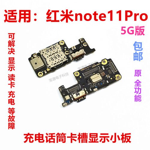 适用于红米尾插送话卡槽小板