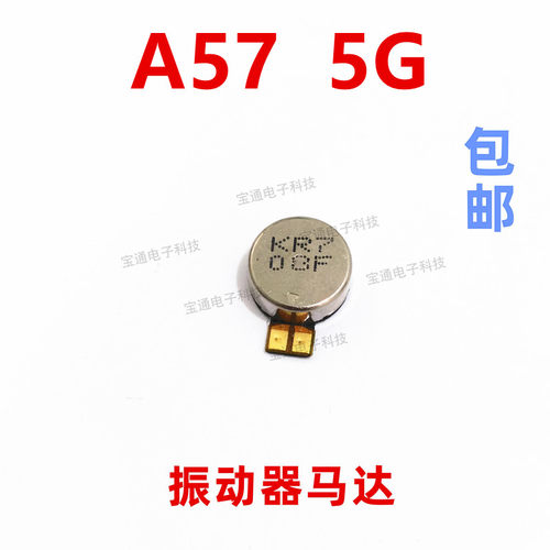 OPPOA57马达排线振动器