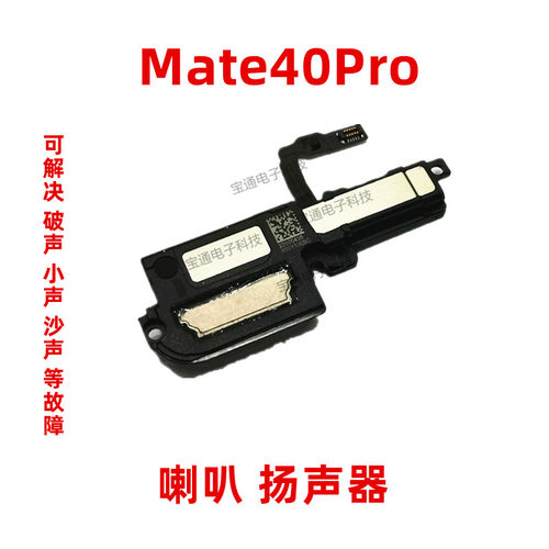 华为手机扬声器听筒喇叭总成原装