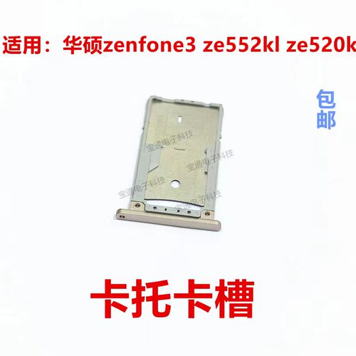 华硕zenfone3卡托卡槽