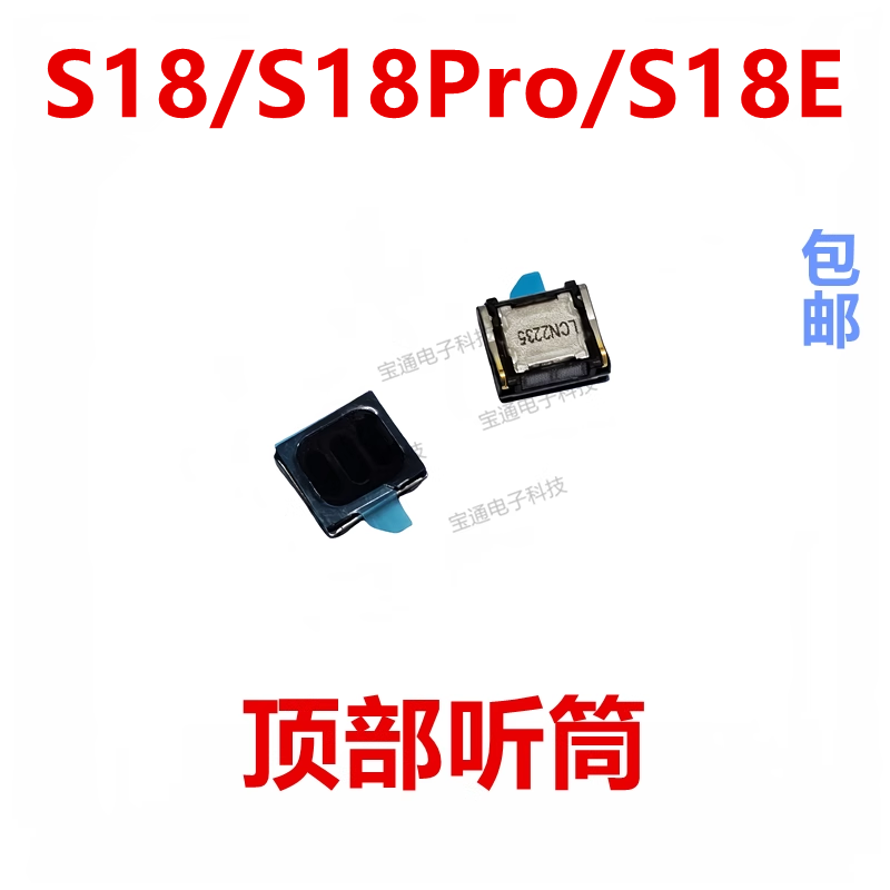 vivoS18S18PROS18E听筒