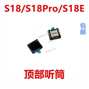 适用于vivo S18 S18PRO S18E 听筒  听筒手机内置听筒受话器包邮