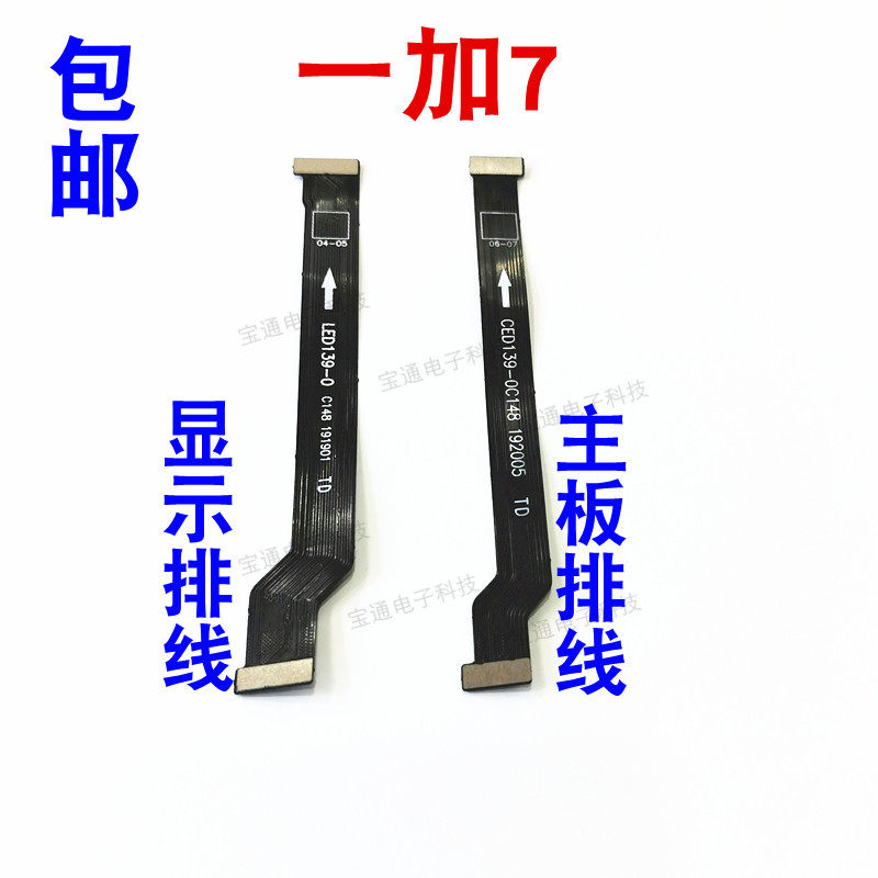 一加7主板液晶手机排线