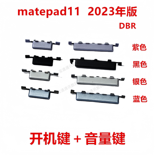 华为matepad112023年版按键