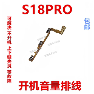 适用于VIVO S18Pro开机排线S18Pro 音量侧键电源键手机按键开关