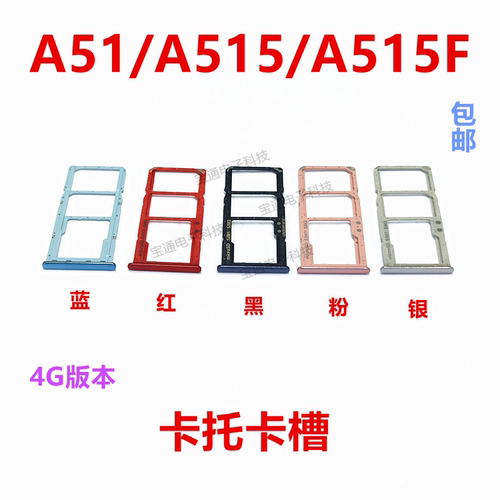 三星卡托卡槽A515F卡拖卡套