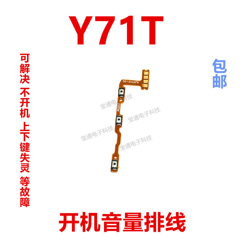 适用于VIVO Y71T开机排线 5G 音量键手机开关键电源IA侧键排线