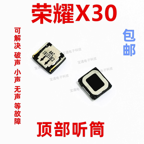 华为荣耀X30听筒排线