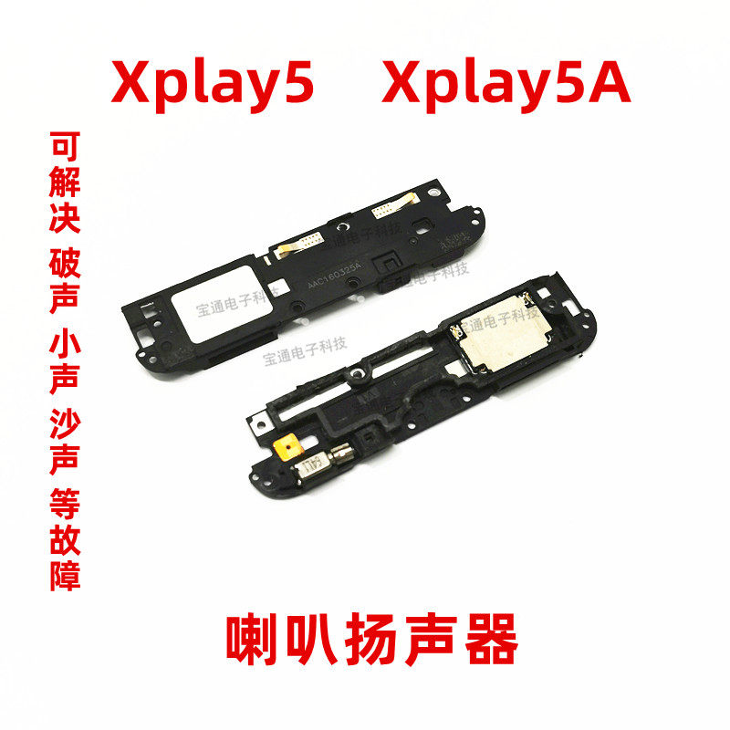 适用于vivo Xplay5喇叭总成 Xplay5A扬声器振铃响铃 手机免提听筒