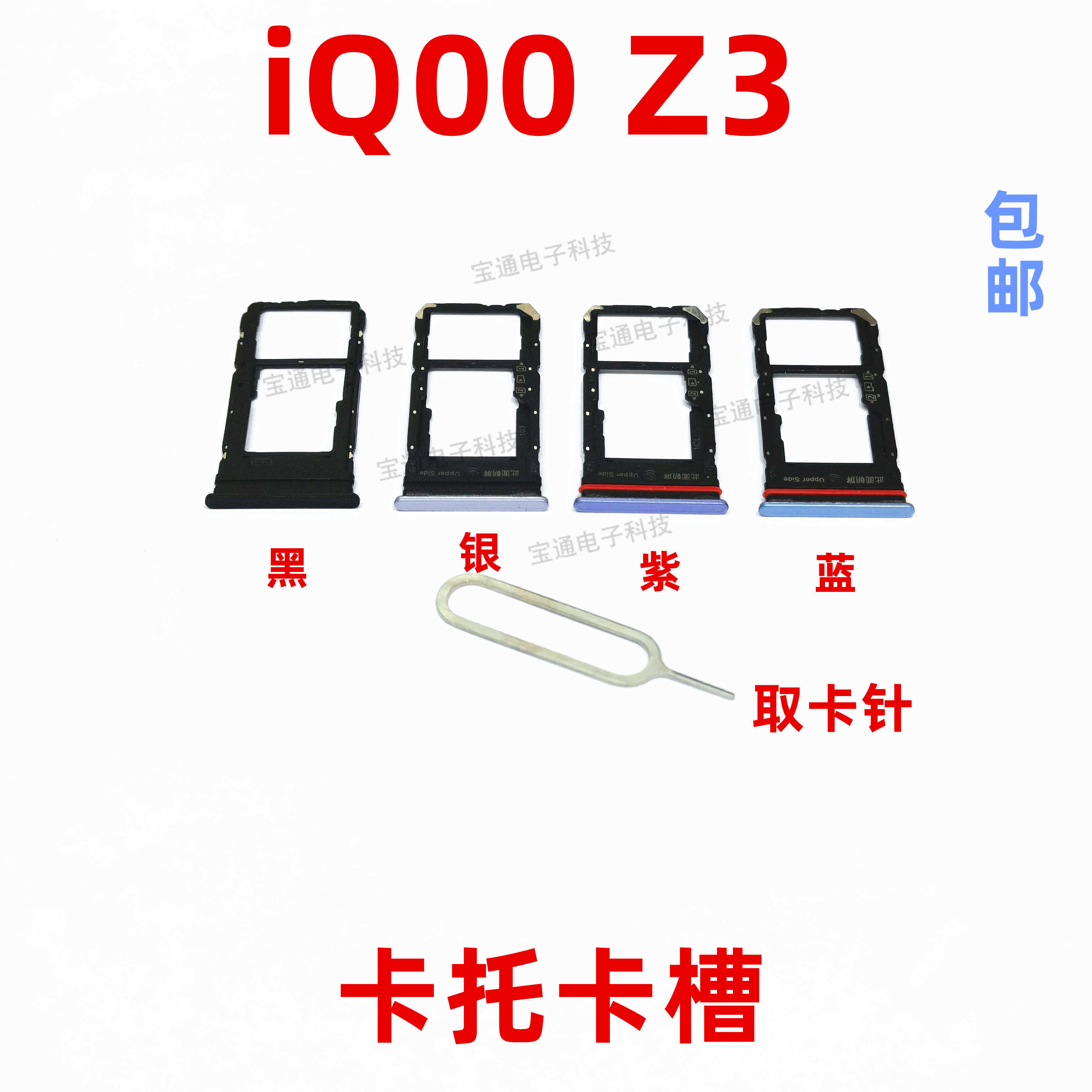 适用于vivo iQ00Z3卡托 iQ00 Z3 卡托卡槽 手机外壳插卡槽卡套