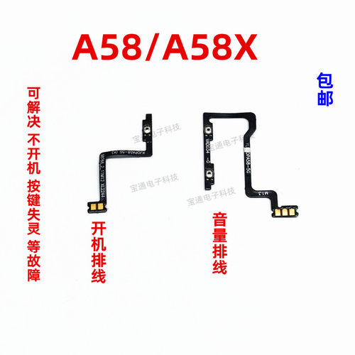 OPPOA58开机排线A58x音量键