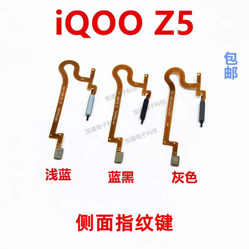 vivoiQOOZ5指纹排线手机