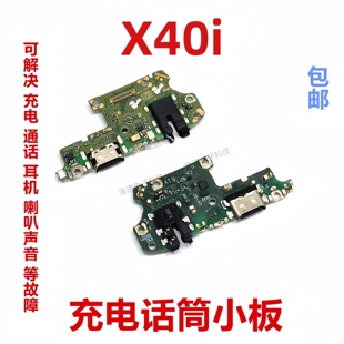 适用于荣耀X40i尾插小板充电送话器小板话筒排线手机DIO AN00