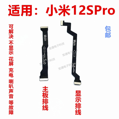 小米12SPRO显示屏排线尾插小板