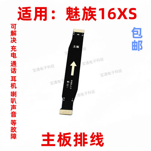 适用魅蓝魅族16XS尾插排线 16XS手机充电送话器小板连接主板排线