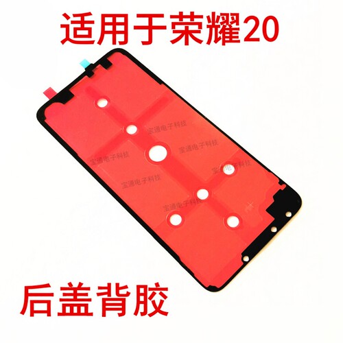 适用荣耀20玻璃后盖双面胶