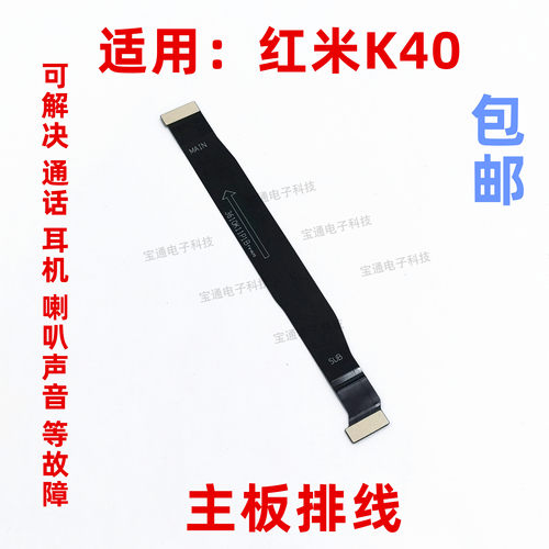 红米用尾插排线卡槽接座排机