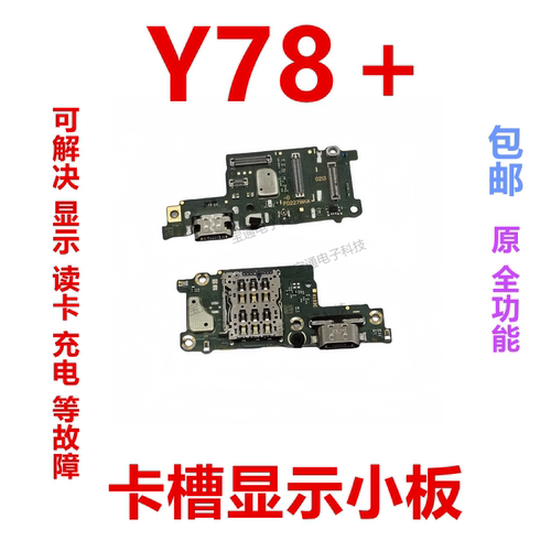Y78尾插小板送话器话筒卡槽