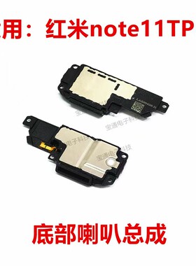 适用于红米note11TPro喇叭总成 外放扬声器手机振铃响铃模块包邮