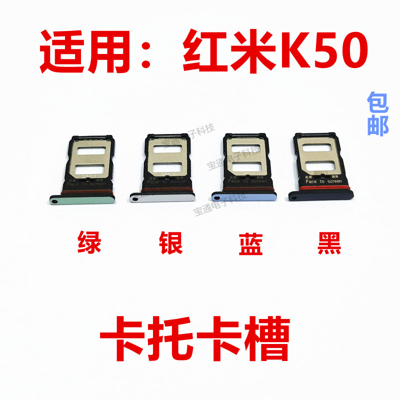 红米K50卡托卡槽手机卡套