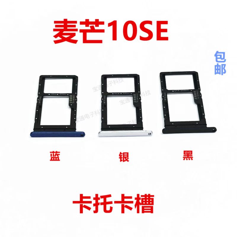 华为麦芒10SE卡托卡槽手机外壳卡托