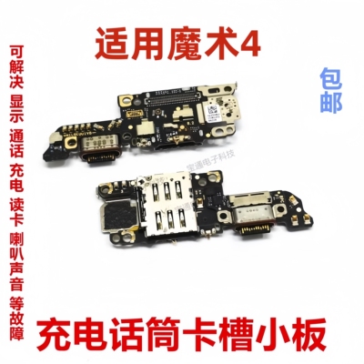 适用于尾插充电卡槽小板话筒排线