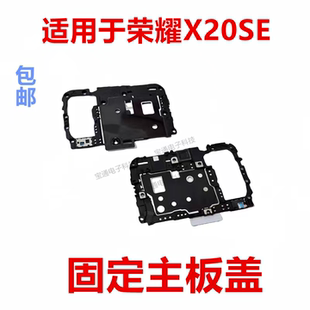 适用于荣耀X20SE后置摄像头镜片相头框塑料盖主板盖支架CHL-AN00