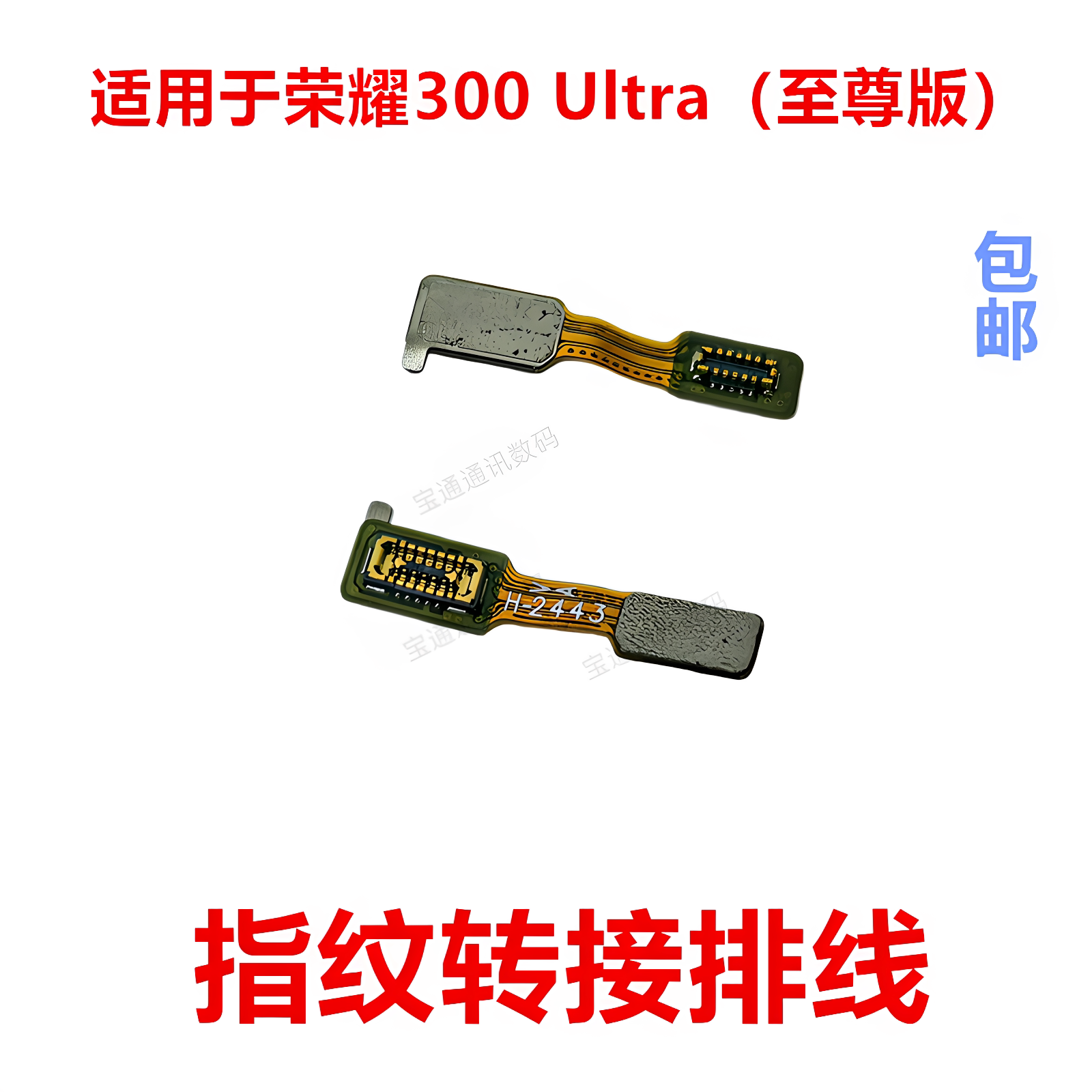 适用于荣耀300Ultra指纹排线图片