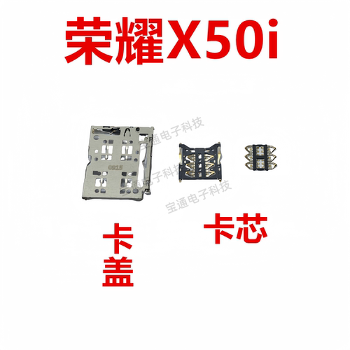 荣耀X50i卡座卡芯卡盖