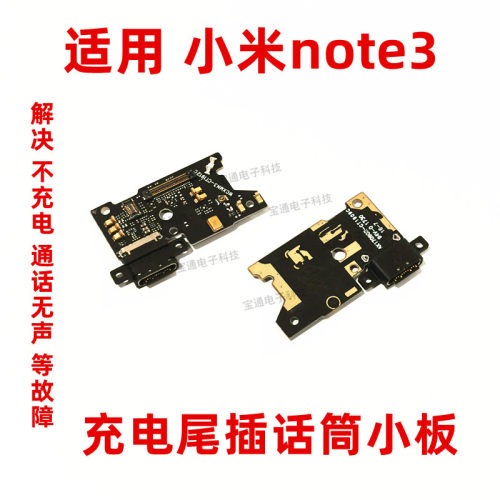 小米适用手机充电排线尾插小板