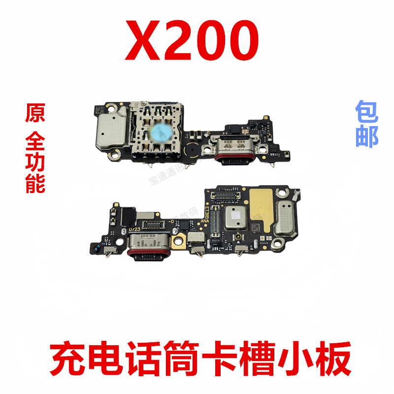 适用于vivo X200尾插小板卡槽充电送话器话筒排线手机X200