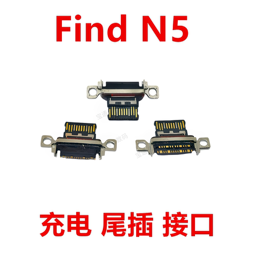 适用于OPPOFindN5尾插