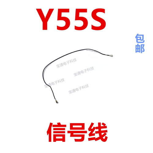 适用vivoY55S天线信号线