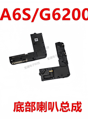适用于三星A6S喇叭 G6200原装扬声器总成手机响铃 外音外放振铃