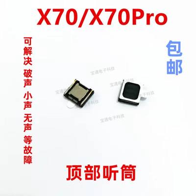 VIVOX70PRO听筒手机内置