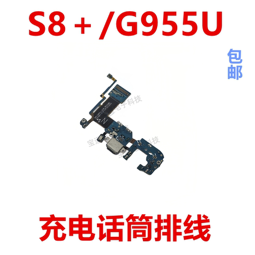 三星S8+/G955U尾插小板