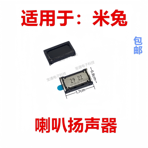 米兔儿童手表5c喇叭扬声器