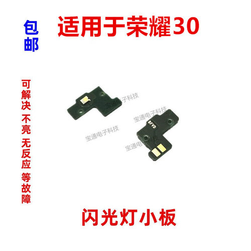 适用于荣耀30闪光灯排线