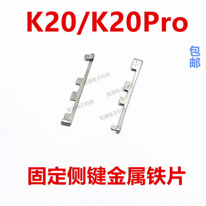 红米K20/K20Pro开机音量键支架