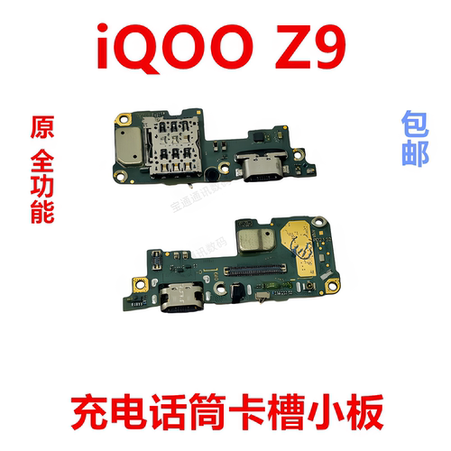 适用vivoiQOOZ9卡槽小板